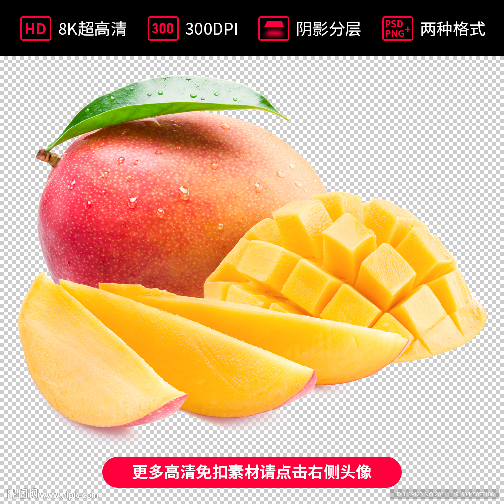 高清芒果免扣素材图片