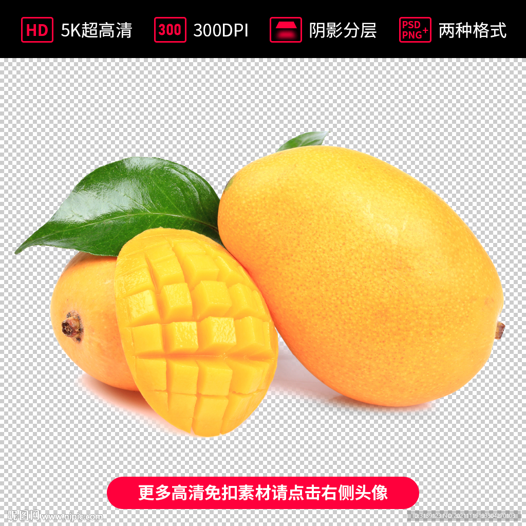 高清芒果免扣素材