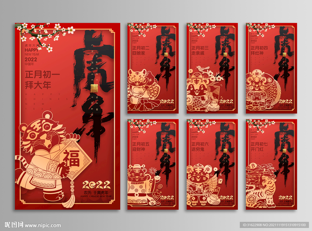 新春拜年过年新年地产系列