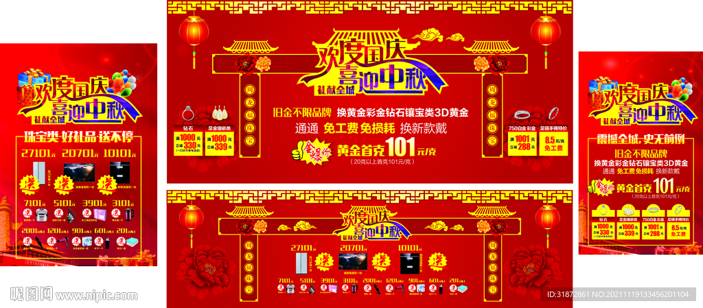 欢度国庆  喜迎中秋