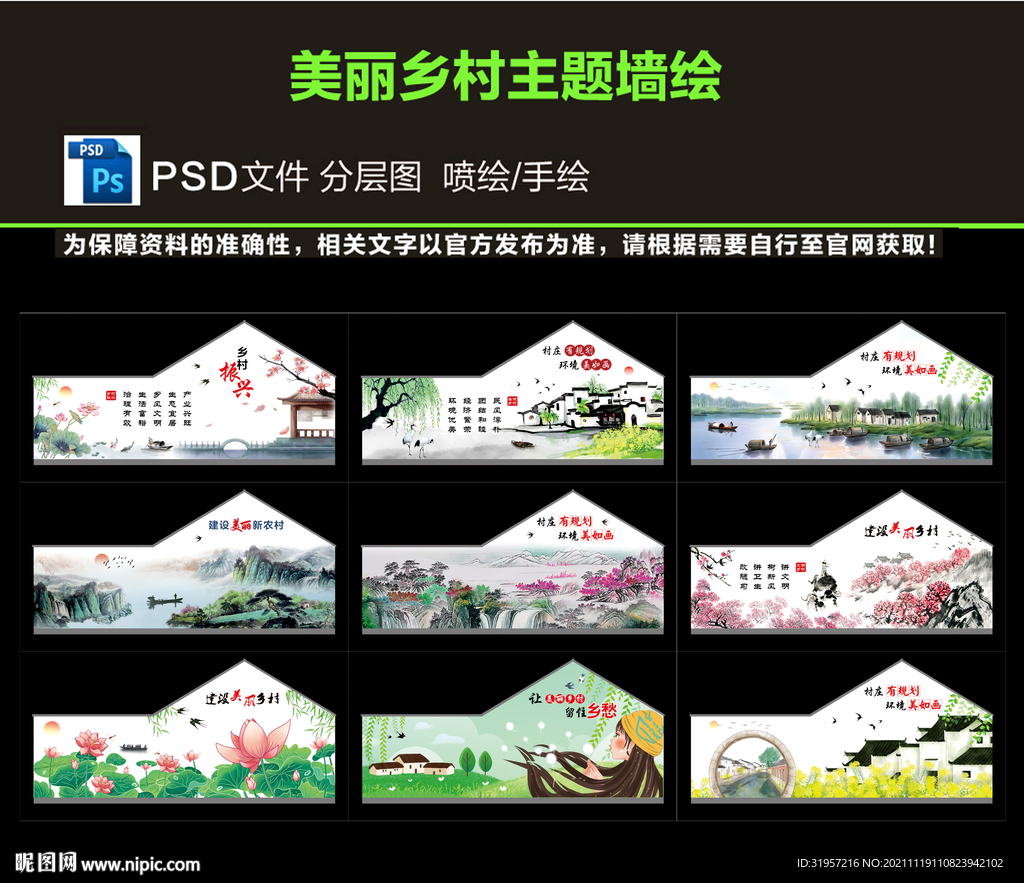 美丽乡村 新农村大墙墙绘图片