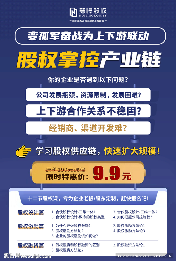 股权课程详情页