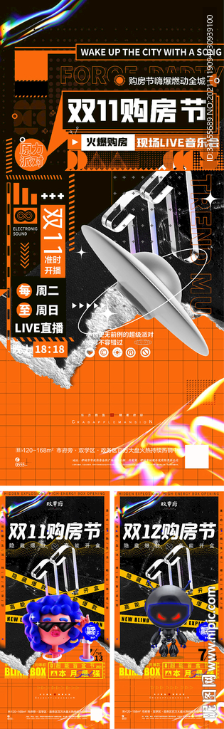 双12购房节促销系列海报