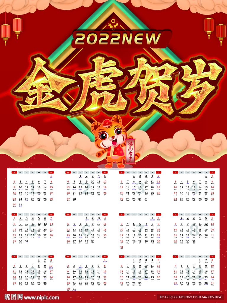 虎年日历