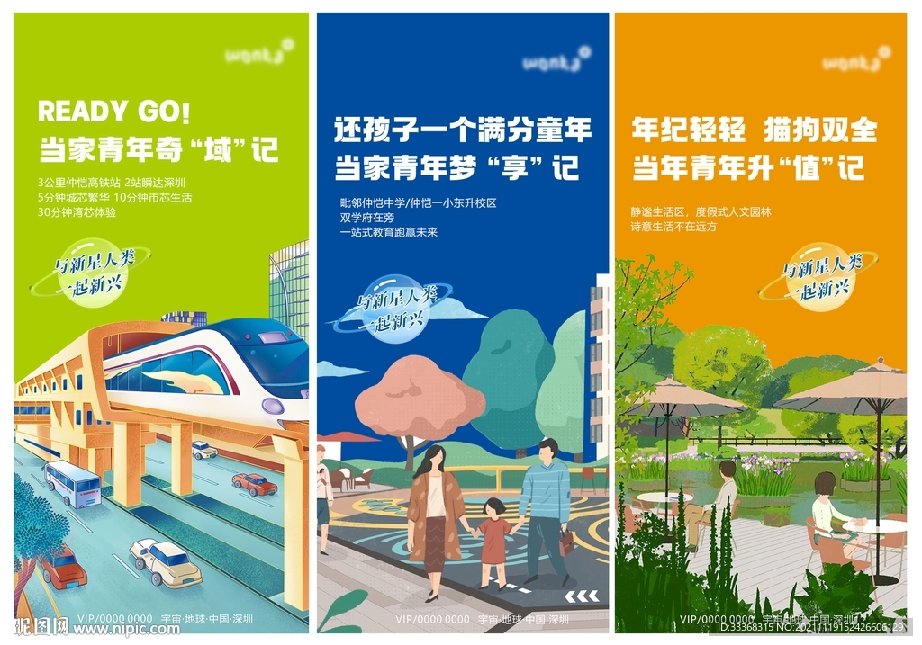 地产插画价值点