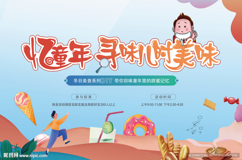 烘焙活动 亲子活动