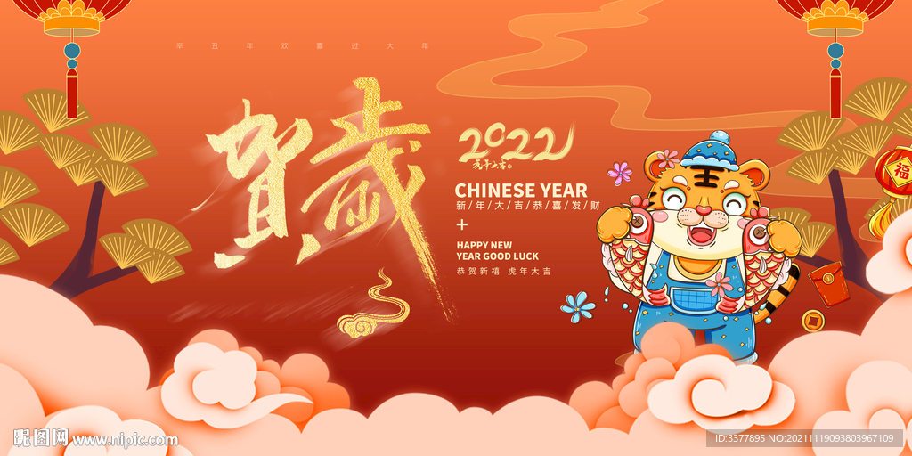 贺岁新年banner