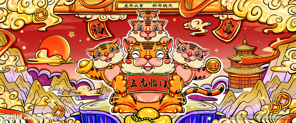 五福临门 虎年动漫