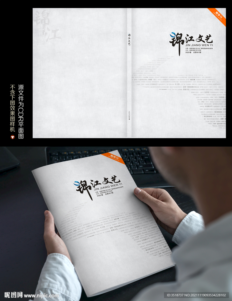 文学期刊杂志封面设计模板