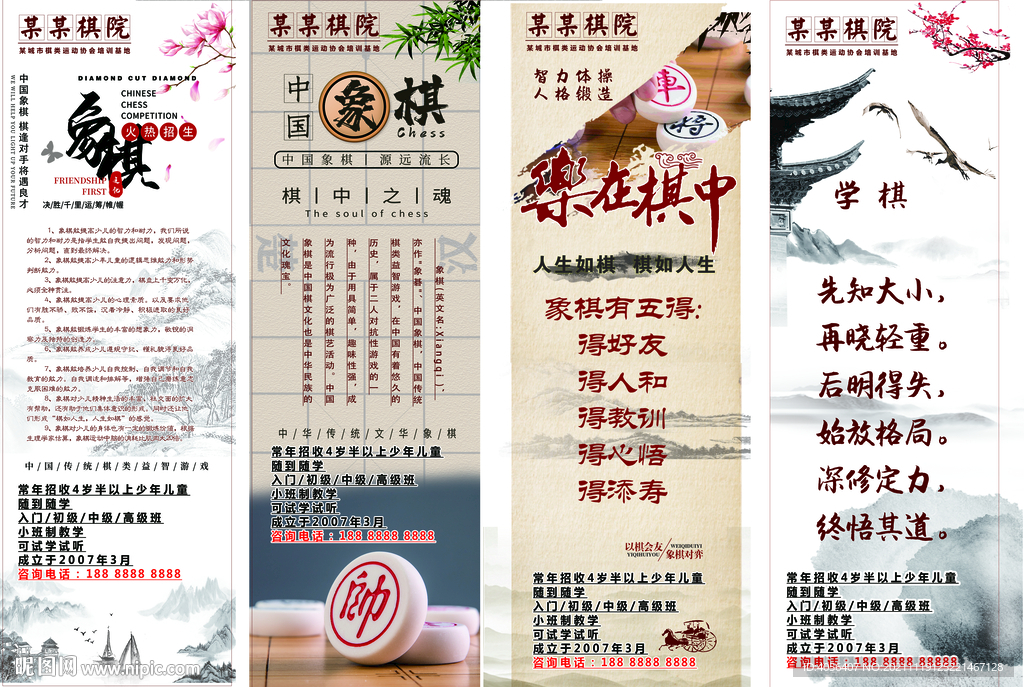 象棋海报