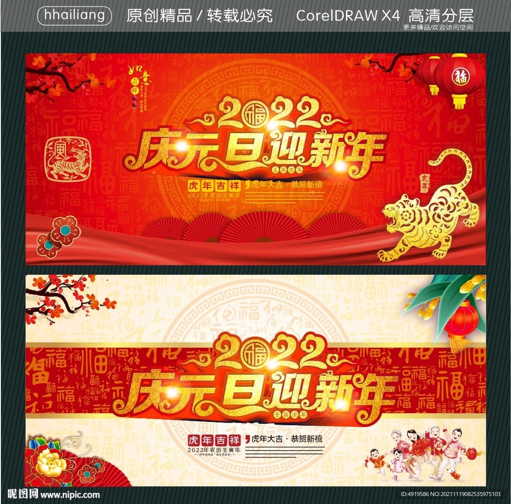 2022庆元旦迎新年