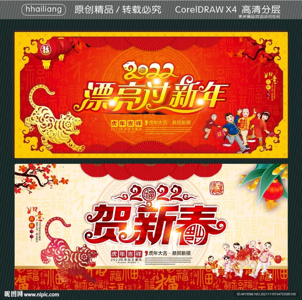 2022漂亮过新年 贺新春