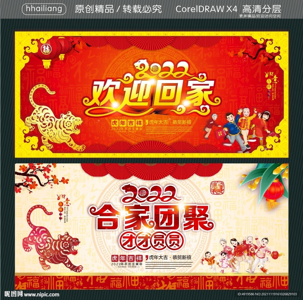 2022合家团聚 团团圆圆 