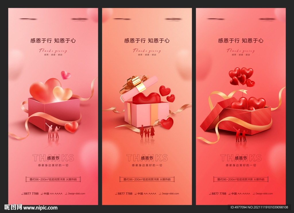 地产感恩节爱心礼盒创意海报
