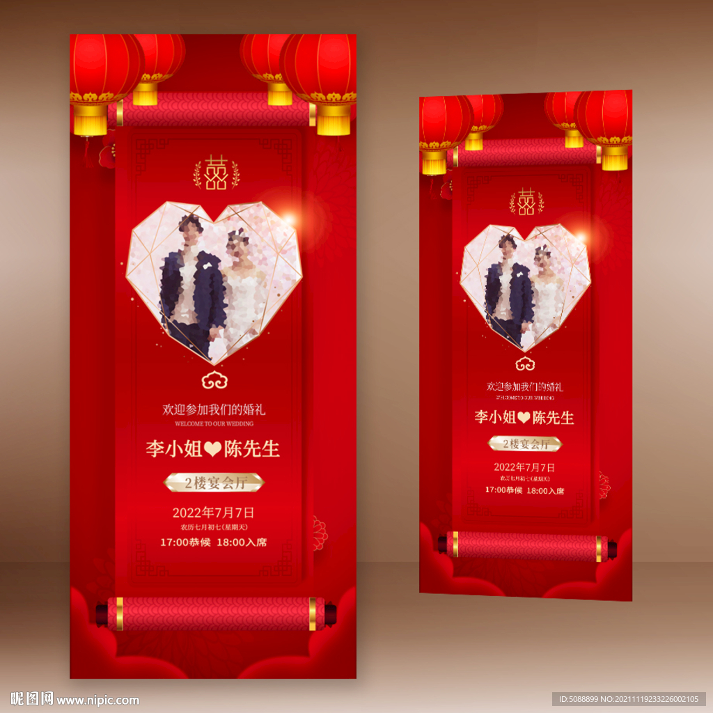 婚礼婚庆 结婚宴请展架