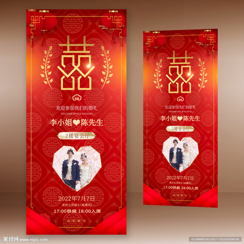 婚礼结婚婚庆 红色展架