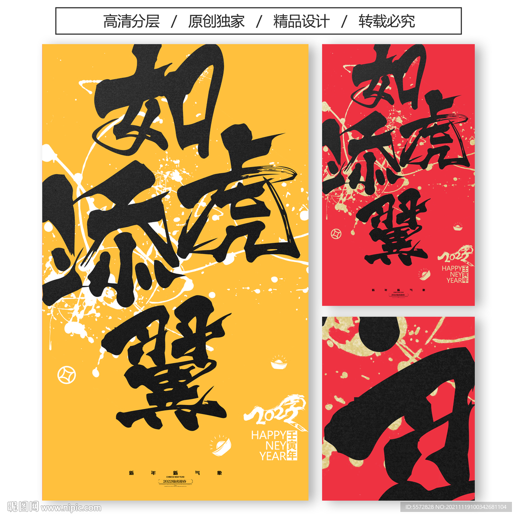 2022虎年书法字体