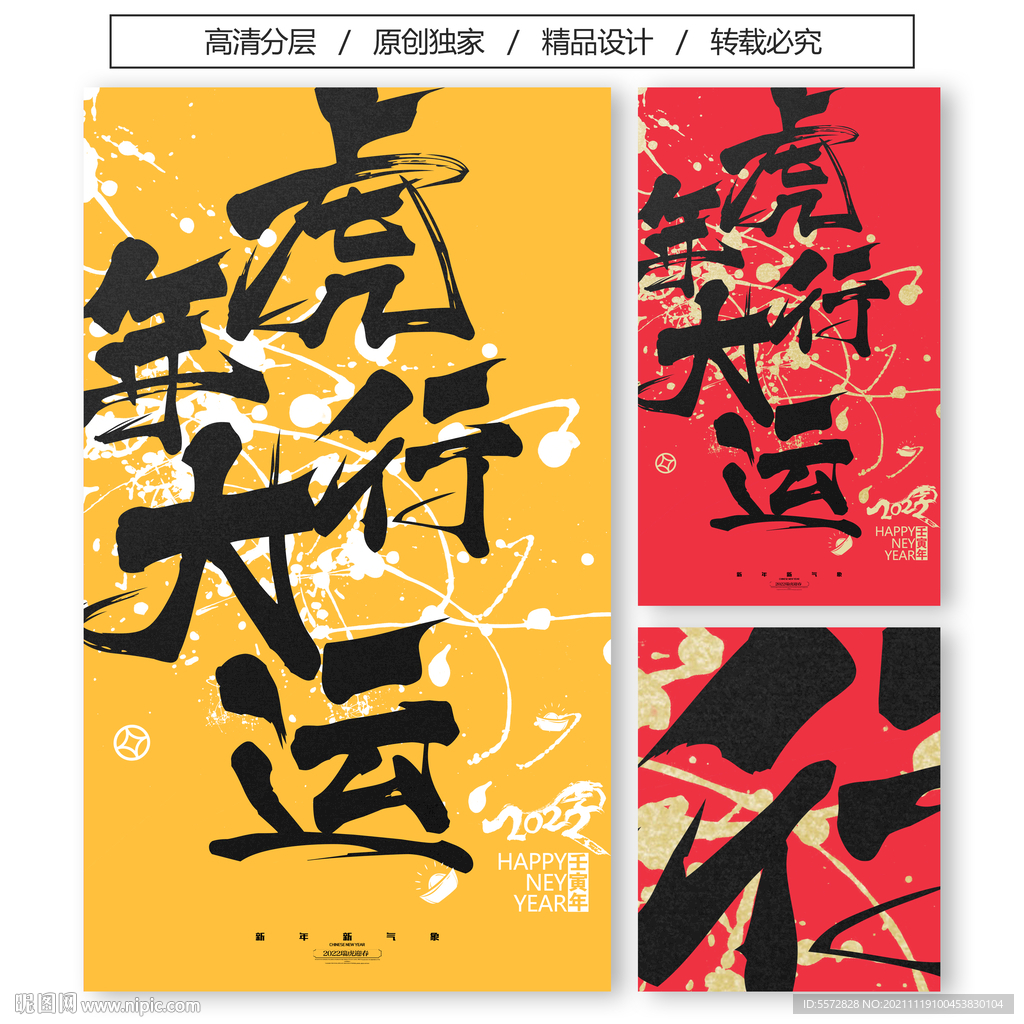 2022虎年书法字体