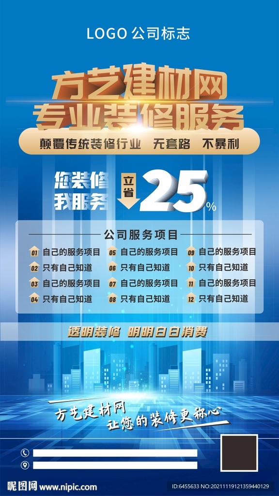 蓝色大气装修海报