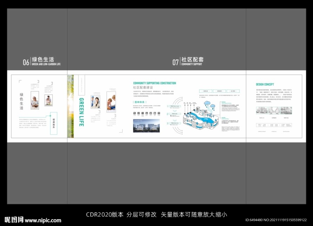 社区配套海绵城市