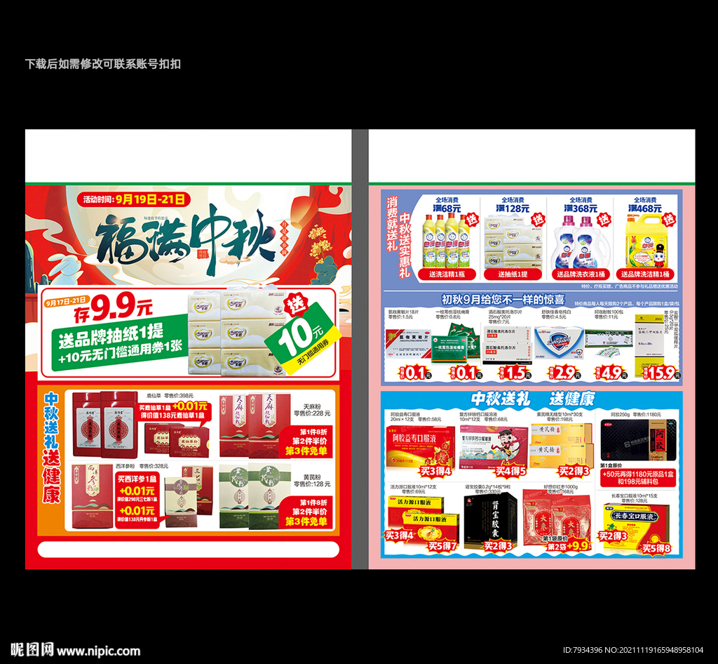 药店宣传单 药店单页 药店促销