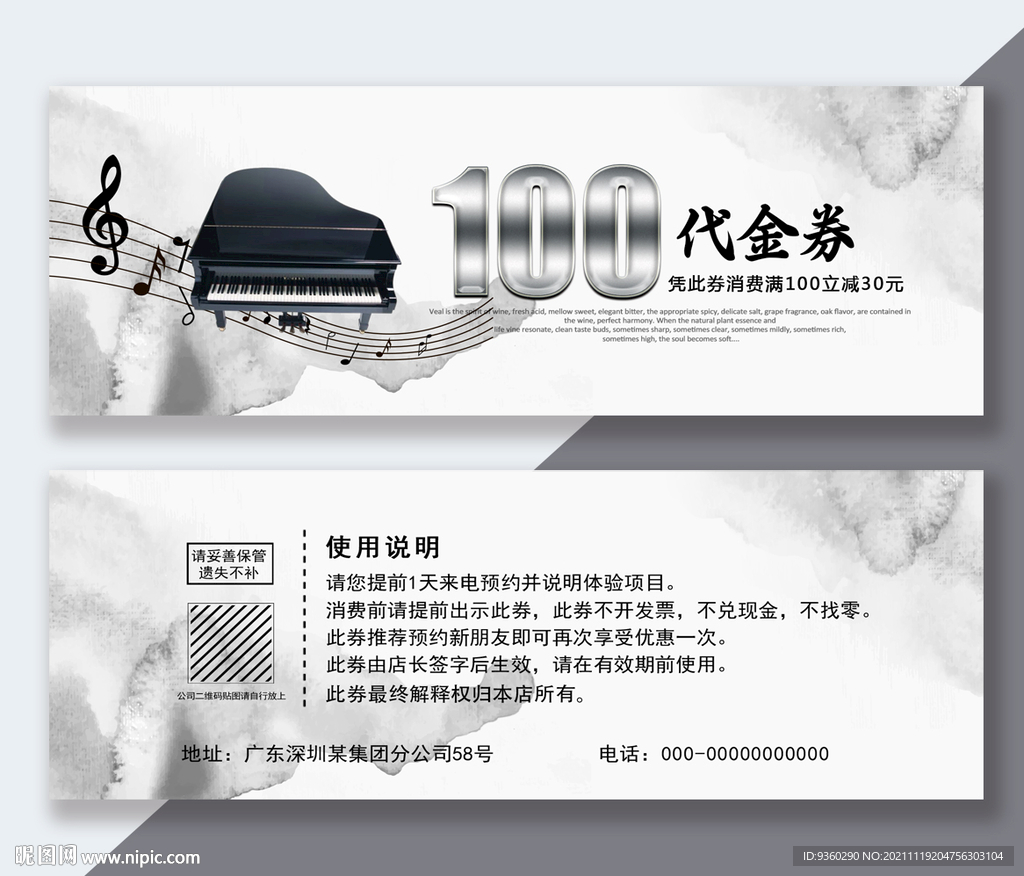 钢琴代金券