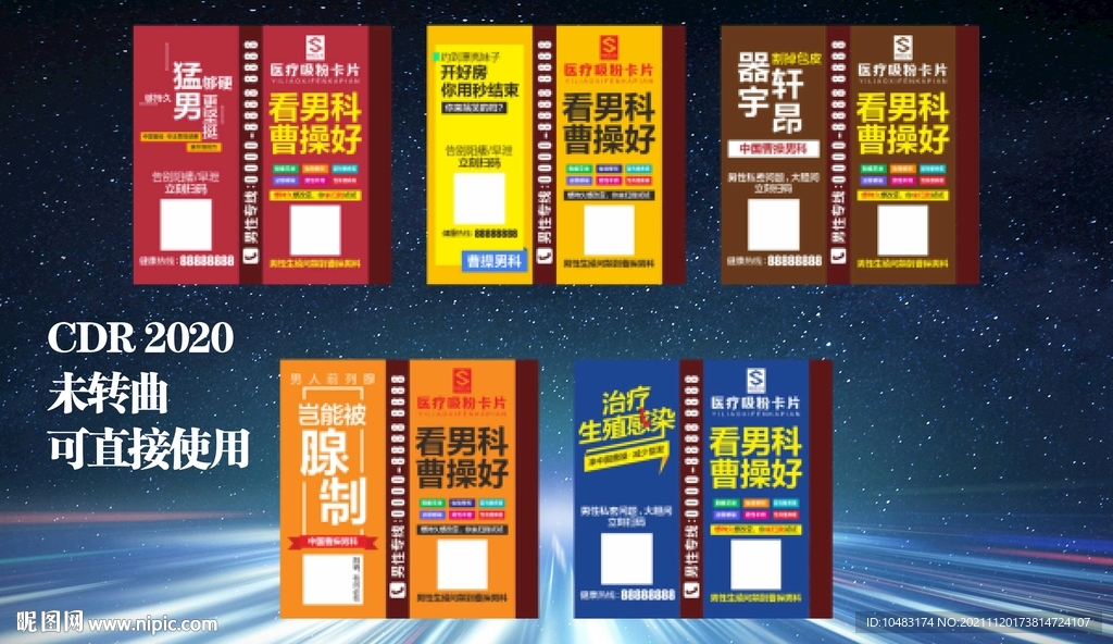 医院吸粉火柴盒