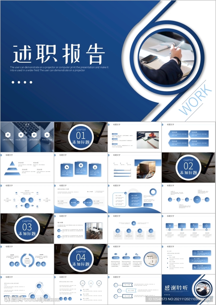 转正述职报告年终工作总结PPT