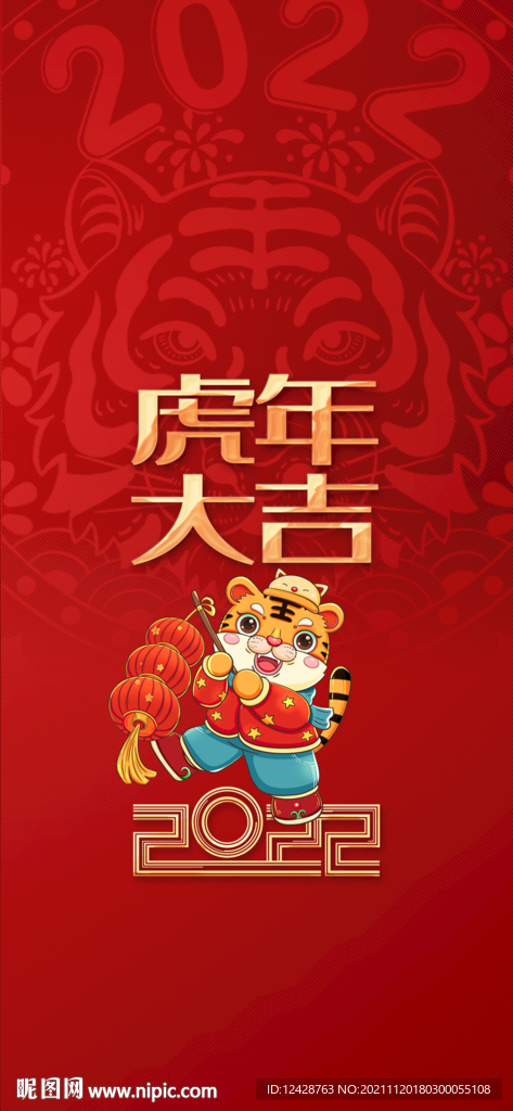 虎年大吉海报