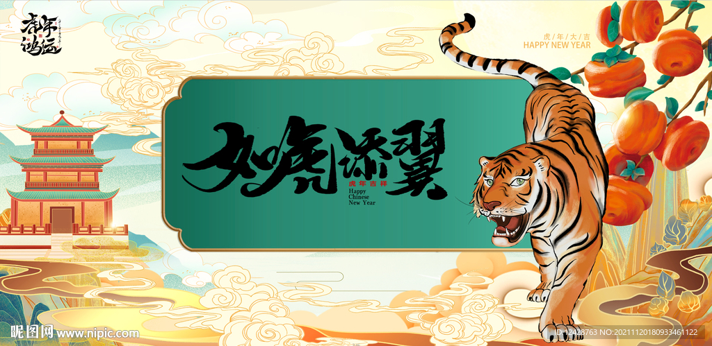虎年国潮海报背景