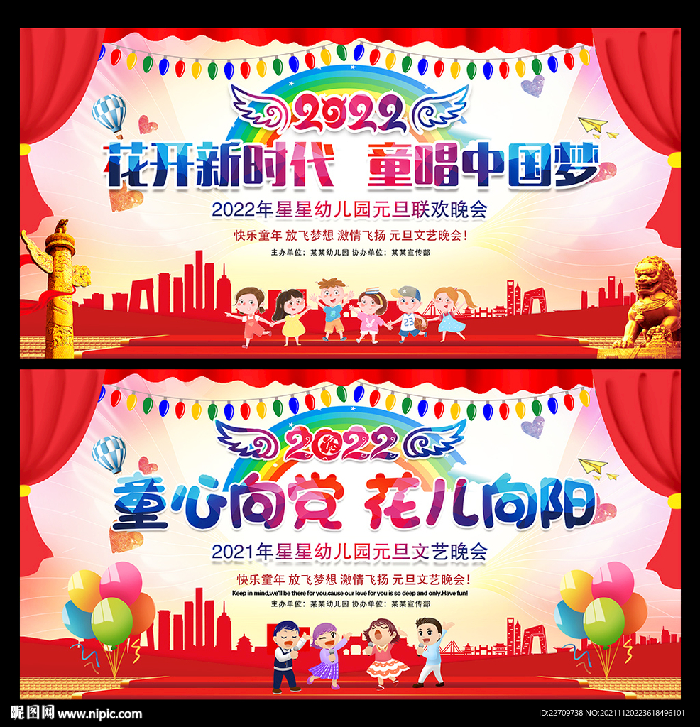 2022年元旦晚会背景