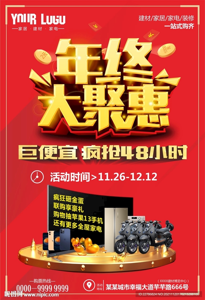 2021年终大聚惠 巨划算