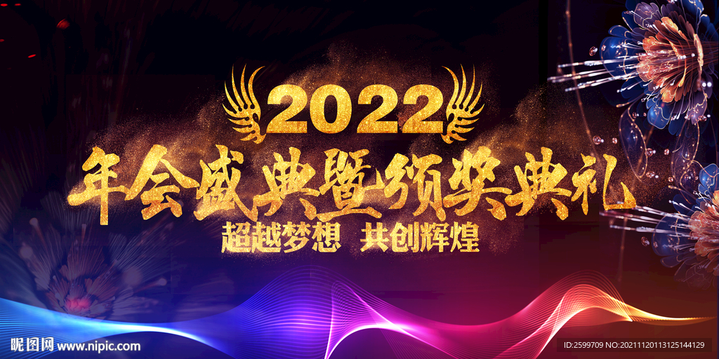 年会炫彩背景