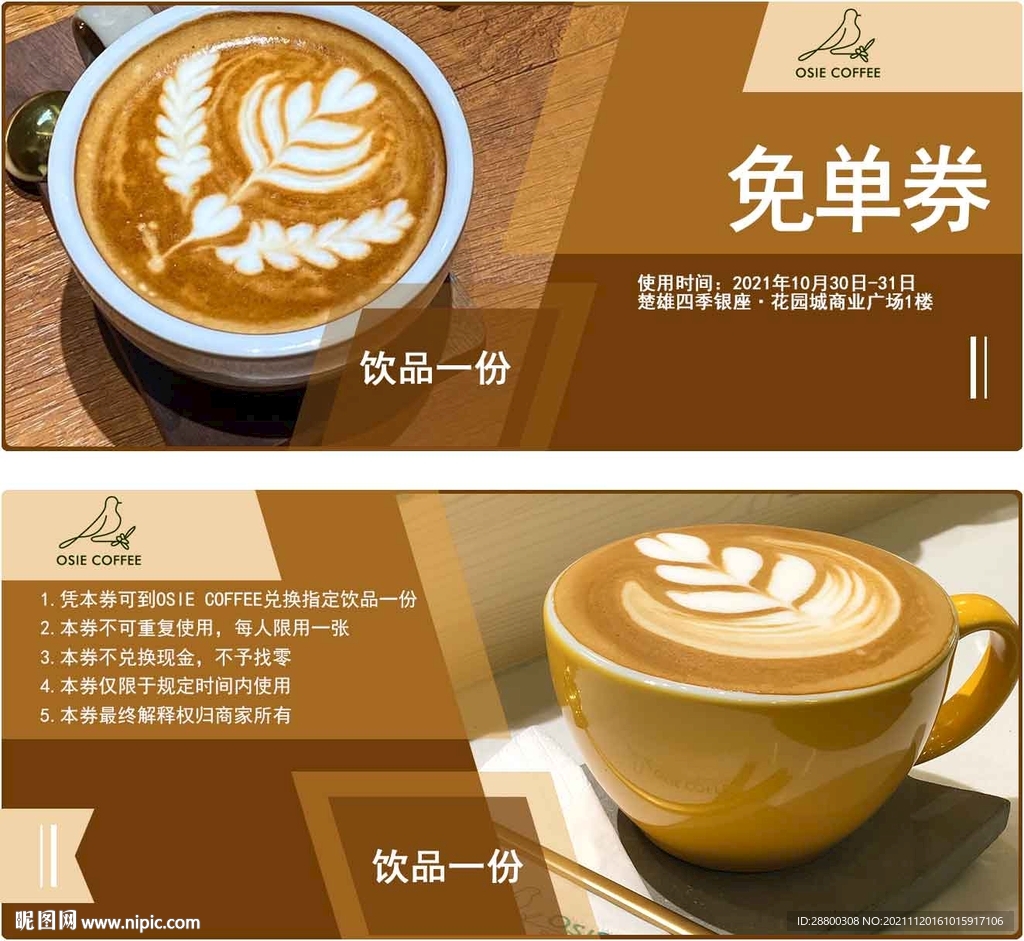 咖啡厅代金券 咖啡馆代金券