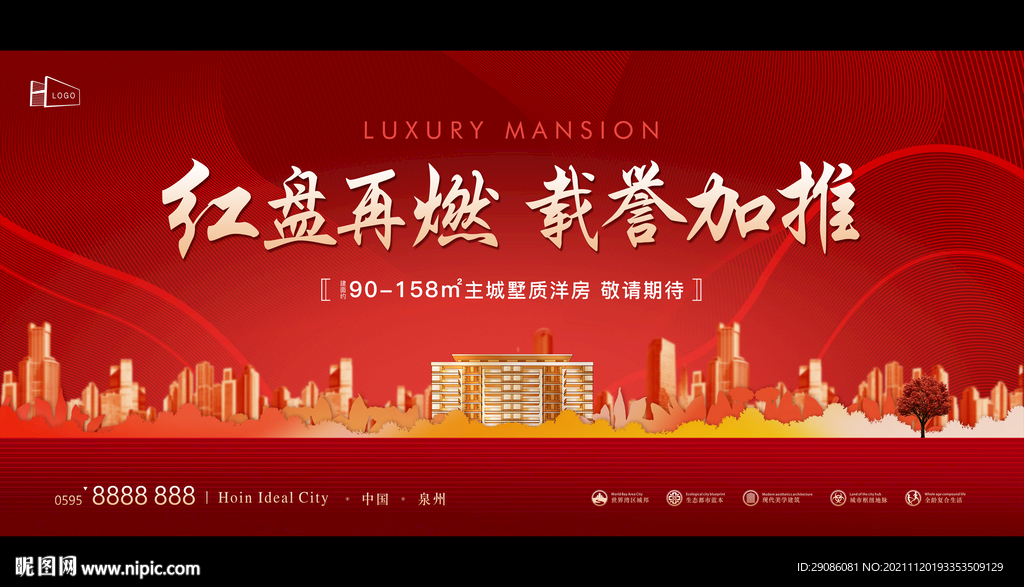 高端 红色地产 红色背景