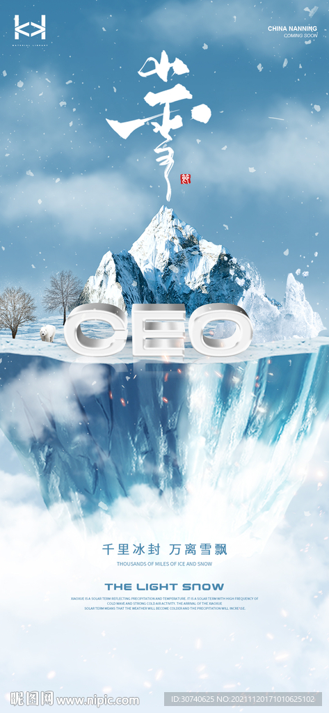 小雪海报 二十四节气海报