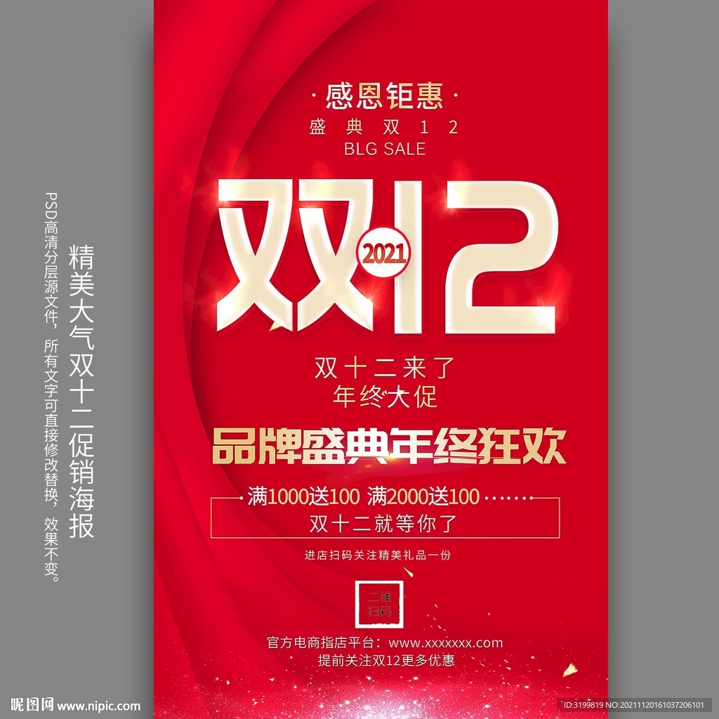 双十二促销海报
