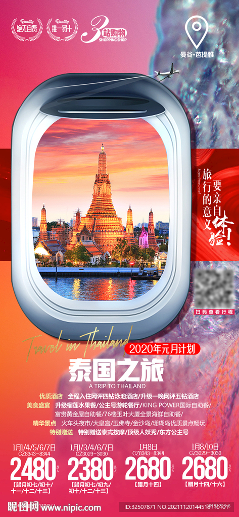 泰国红色建筑度假广告