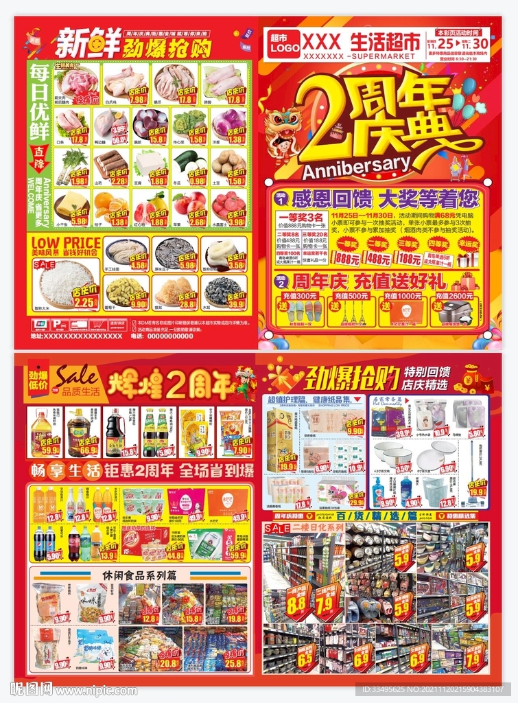 超市2周年店庆DM海报图片