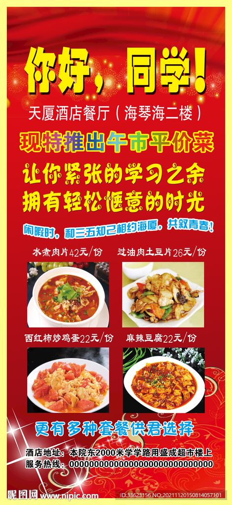 谢师宴海报展架