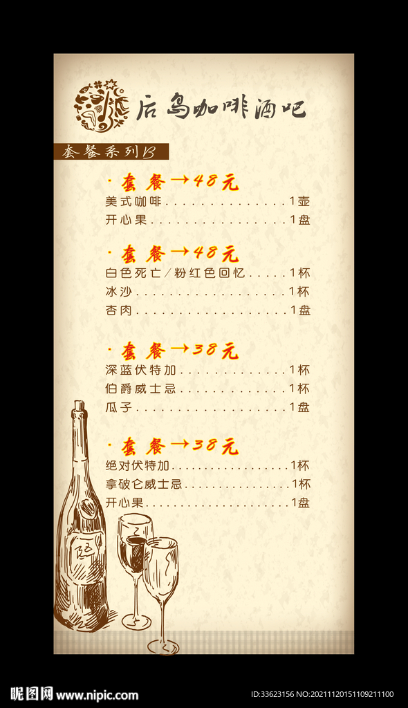 酒吧菜单