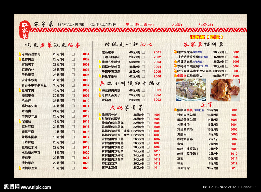 农家菜菜单设计