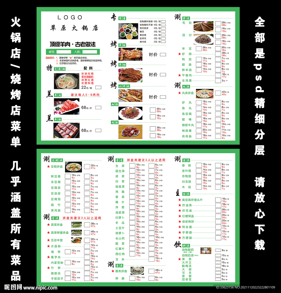 火锅烧烤店菜单