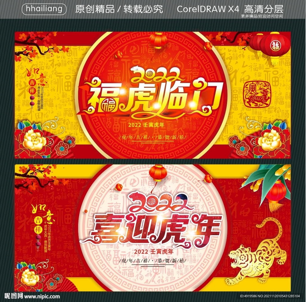 2022福虎临门 喜迎虎年