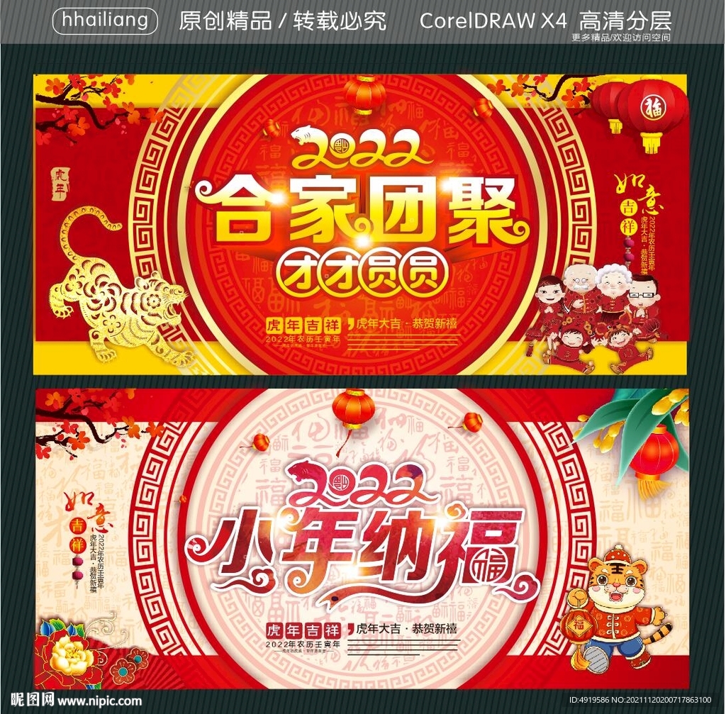 2022年合家团聚 团团圆圆 