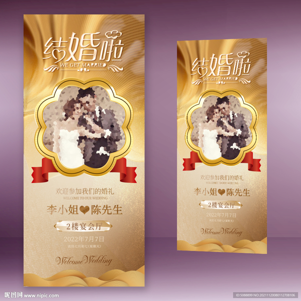 婚礼婚庆结婚金色易拉宝展架