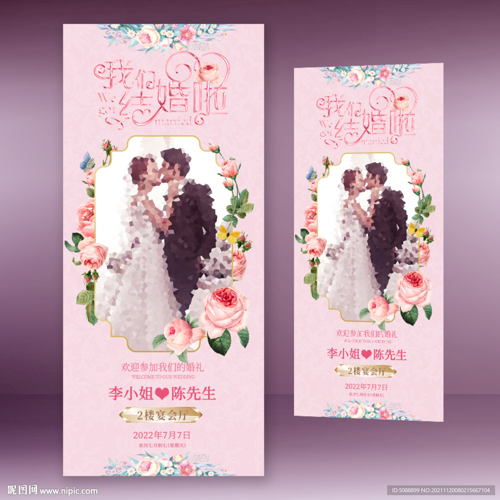 结婚婚礼喜宴婚庆展架易拉宝粉