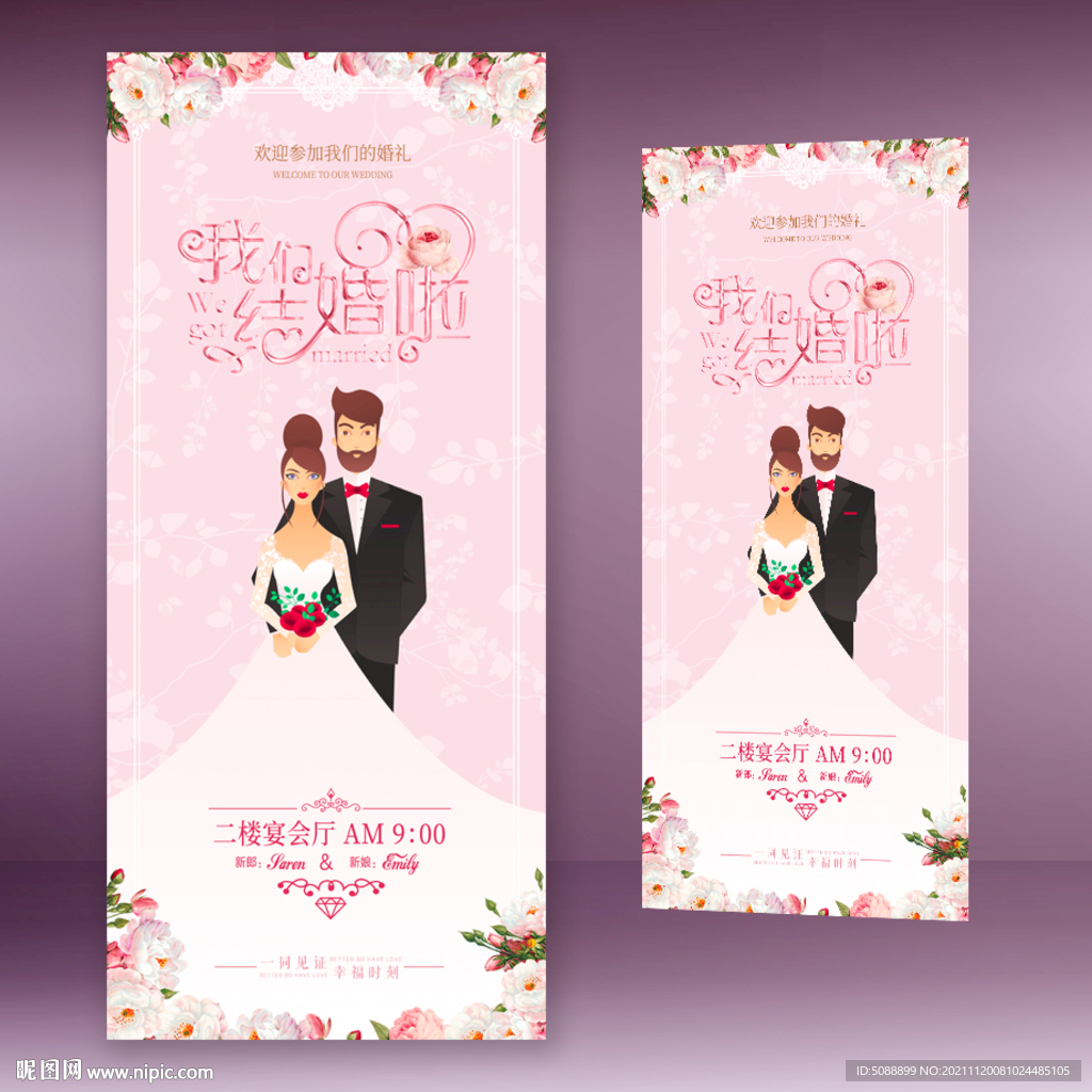 结婚婚庆宴请展架易拉宝