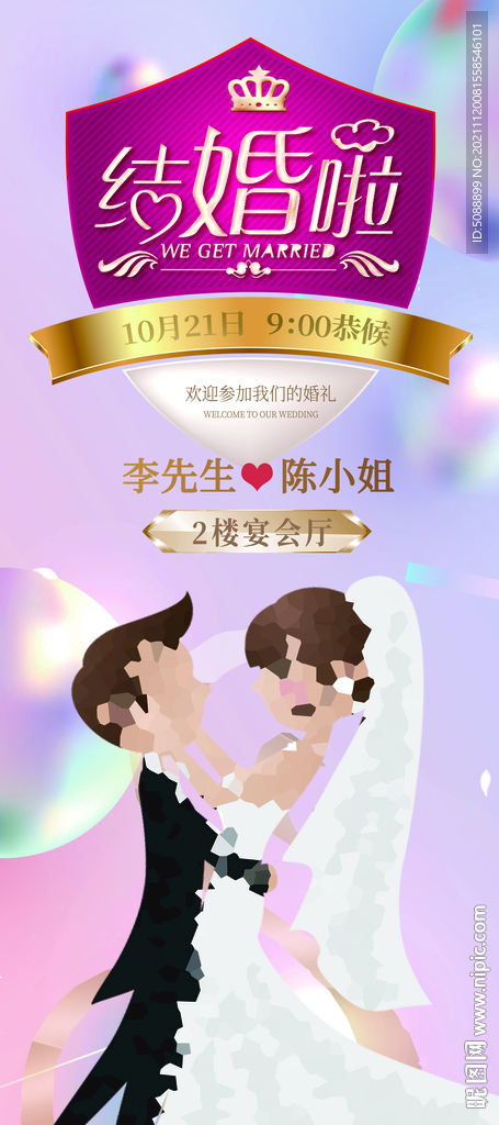 结婚喜宴婚礼庆典 展架易拉宝紫
