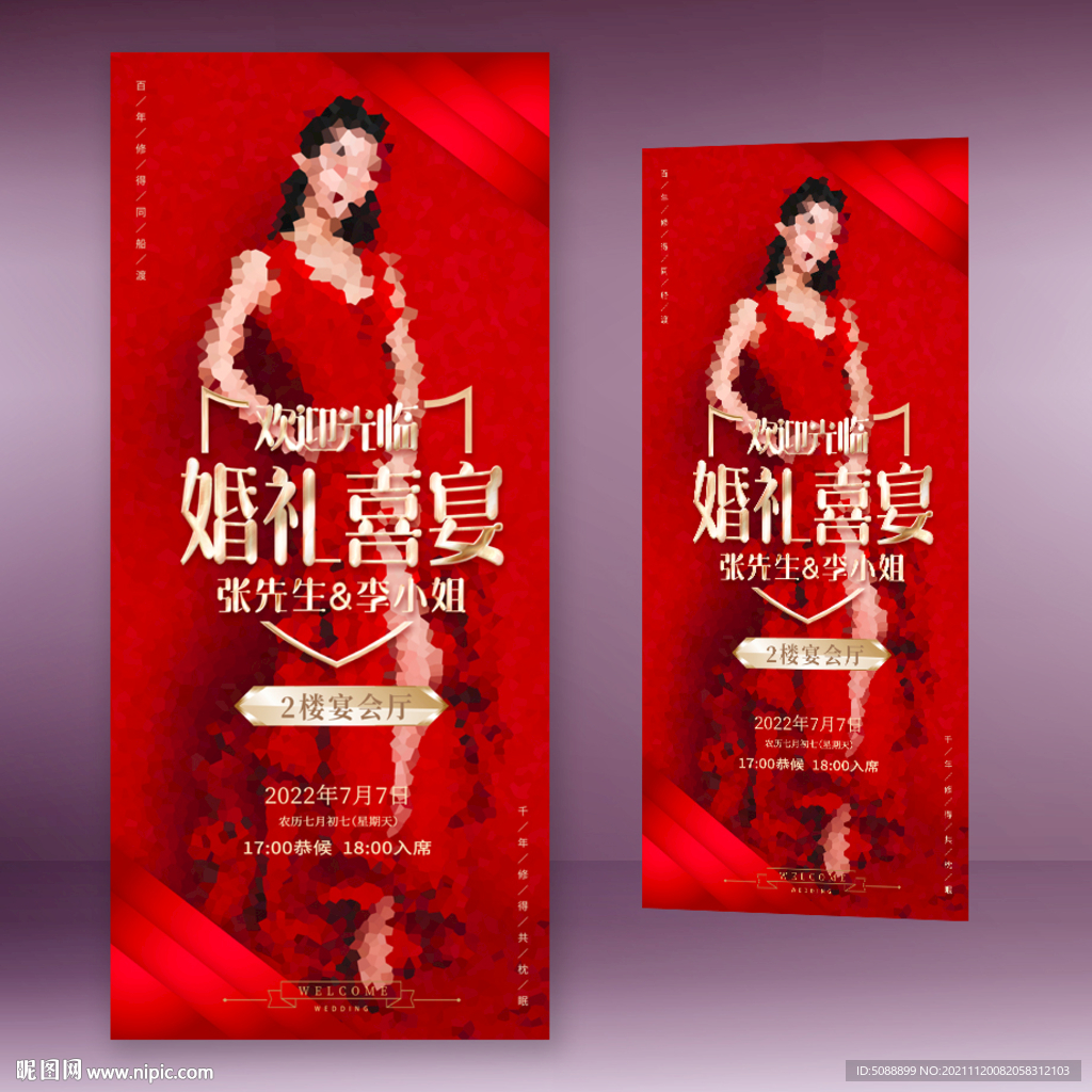 婚庆婚礼易拉宝 结婚喜宴展架